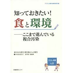子どもと健康 99号 [単行本]