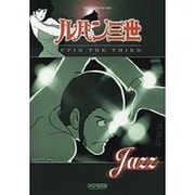 ルパン三世/LUPAN THE THIRD JAZZ（ピアノ・トリオ・スコア） [単行本]