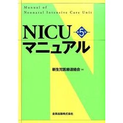 ヨドバシ.com - NICUマニュアル 第5版 [単行本] 通販【全品無料配達】