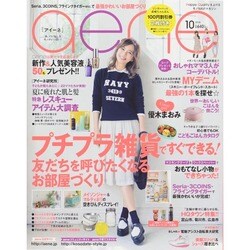 aene (アイーネ) 2014年 10月号 [雑誌]