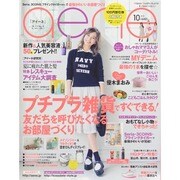 aene (アイーネ) 2014年 10月号 [雑誌]