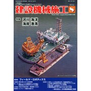 建設機械施工 2014年 08月号 [雑誌]