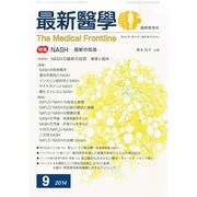 最新医学 2014年 09月号 [雑誌]
