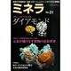 ミネラ No.31 2014年 10月号 [雑誌]