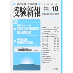 受験新報 2014年 10月号 [雑誌]