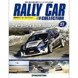 ラリーカーコレクション 2014年 9/30号（27） [雑誌]