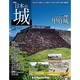 週刊 日本の城 2014年 9/23号 [雑誌]