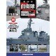 自衛隊モデルコレクション 2014年 9/30号（39） [雑誌]