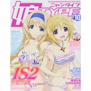 娘type (にゃんタイプ) 2014年 10月号 [雑誌]
