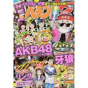 パチプロ 7 (セブン) 2014年 10月号 [雑誌]