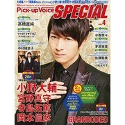 増刊 Pick-up voice 2014年 10月号 [雑誌]