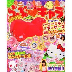 らぶキャラ 2014年 10月号 [雑誌]
