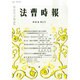 法曹時報 2014年 08月号 [雑誌]