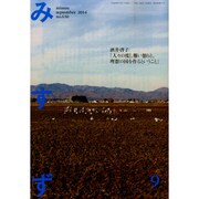 みすず 2014年 09月号 [雑誌]