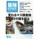 養殖ビジネス 2014年 09月号 [雑誌]