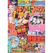 パチンコ攻略マガジン 2014年 10/11号 [雑誌]