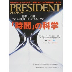 PRESIDENT (プレジデント) 2014年 9/29号 [雑誌]