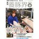 養豚界 2014年 09月号 [雑誌]