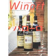Winart (ワイナート) 2014年 10月号 [雑誌]