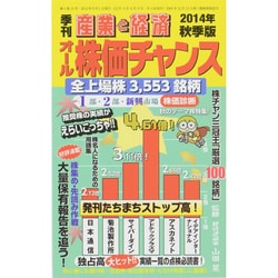 ヨドバシ.com - オール株価チャンス 2014年 10月号 [雑誌] 通販【全品