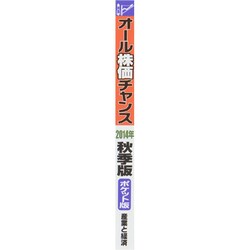 ヨドバシ.com - オール株価チャンス 2014年 10月号 [雑誌] 通販【全品