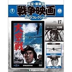 ヨドバシ.com - 東宝・新東宝戦争映画DVDコレクション 2014年 9/30号