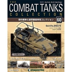コンバット・タンク・コレクション 2014年 9/30号（60） [雑誌]
