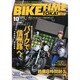BIKE TIME TOKAI 2014年 10月号 [雑誌]