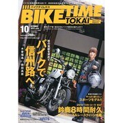 BIKE TIME TOKAI 2014年 10月号 [雑誌]