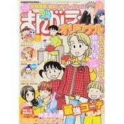 まんがライフオリジナル 2014年 10月号 [雑誌]