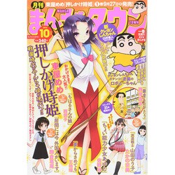 月刊 まんがタウン 2014年 10月号 [雑誌]