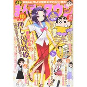 月刊 まんがタウン 2014年 10月号 [雑誌]