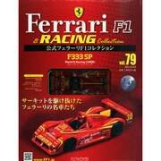 公式フェラーリF1コレクション 2014年 9/10号（79） [雑誌]
