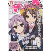 ヤングエース 2014年 10月号 [雑誌]