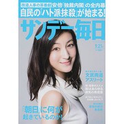サンデー毎日 2014年 9/21号 [雑誌]