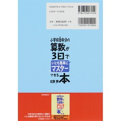 ヨドバシ.com - 小学校6年分の算数が3日でいとも簡単にマスターできる