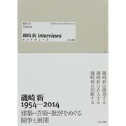 磯崎新インタヴューズ [単行本]