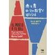 赤と青 ローマの教室でぼくらは [単行本]