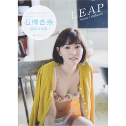 ヨドバシ.com - 石橋杏奈 写真集 「LEAP」 [単行本] 通販【全品無料配達】