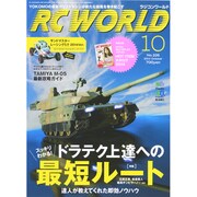 RC WORLD (ラジコン ワールド) 2014年 10月号 [雑誌]