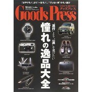 Goods Press (グッズプレス) 2014年 10月号 [雑誌]