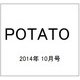 POTATO (ポテト) 2014年 10月号 [雑誌]
