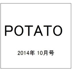 POTATO (ポテト) 2014年 10月号 [雑誌]