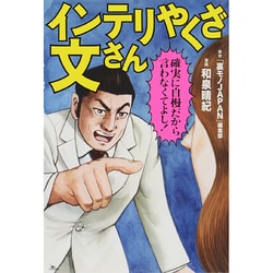 インテリやくざ文さん [コミック]