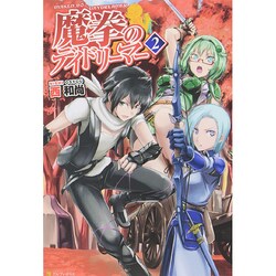 魔拳のデイドリーマー〈2〉 [単行本]