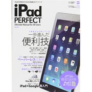 iPad PERFECT－iPadの進化を引き出す最強ガイドブック（超トリセツ） [単行本]