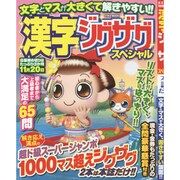 漢字ジグザグスペシャル EIWA MOOK [ムックその他]