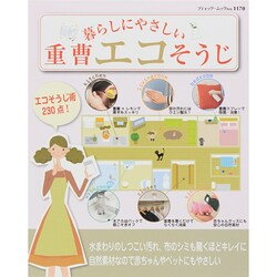 重曹エコそうじ (ブティックムック) [ムックその他]