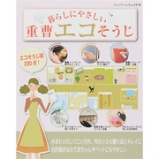重曹エコそうじ (ブティックムック) [ムックその他]