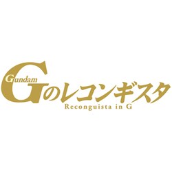 ヨドバシ.com - ガンダム Gのレコンギスタ 6 [DVD] 通販【全品無料配達】